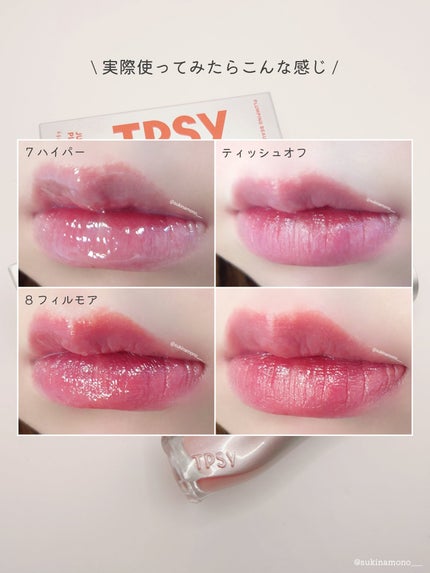 ジューシーリッププランパー6g/TPSY/リッププランパーを使ったクチコミ(4枚目)