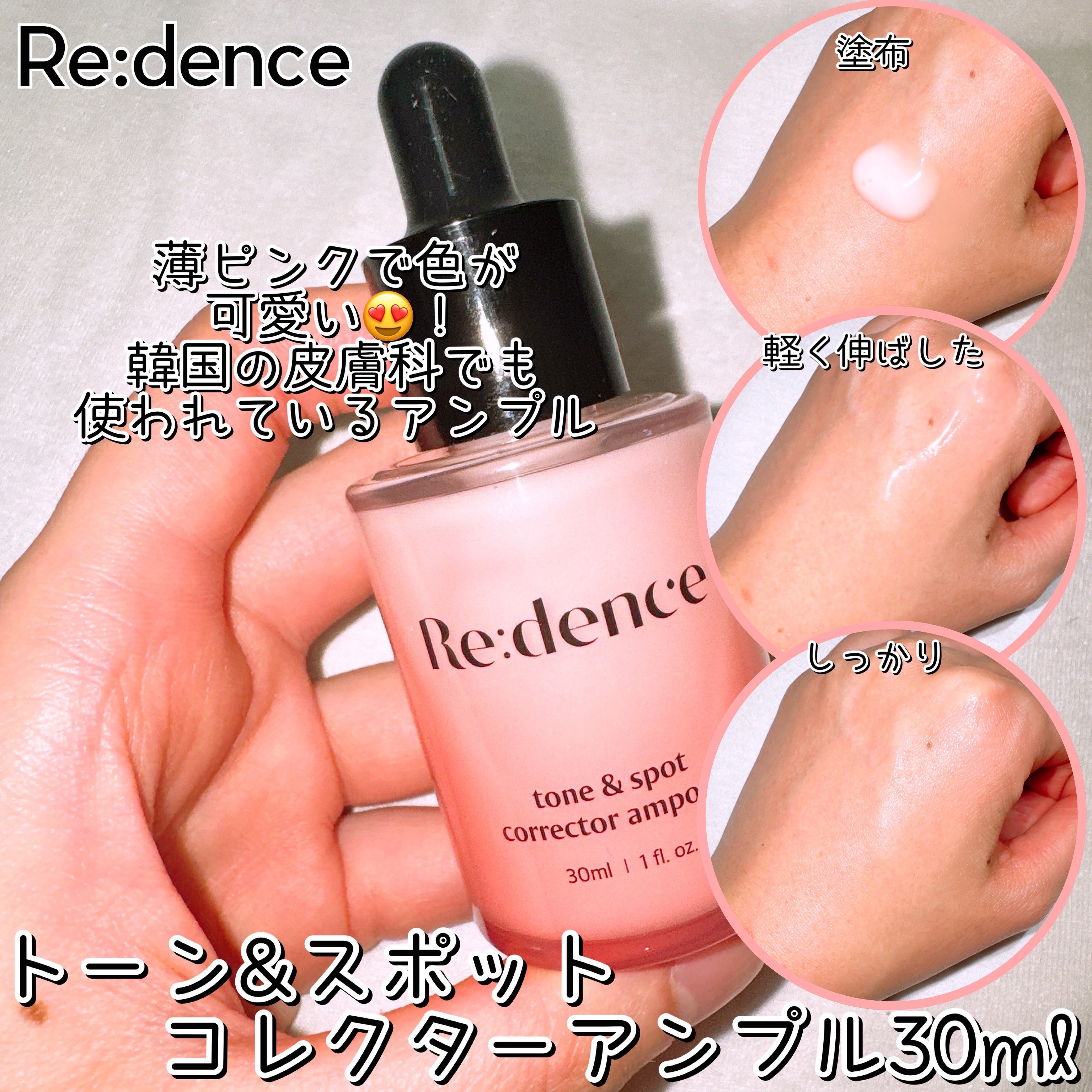 リデンス チェリートーン＆スポットコレクターアンプル/redence/美容液を使ったクチコミ（3枚目）