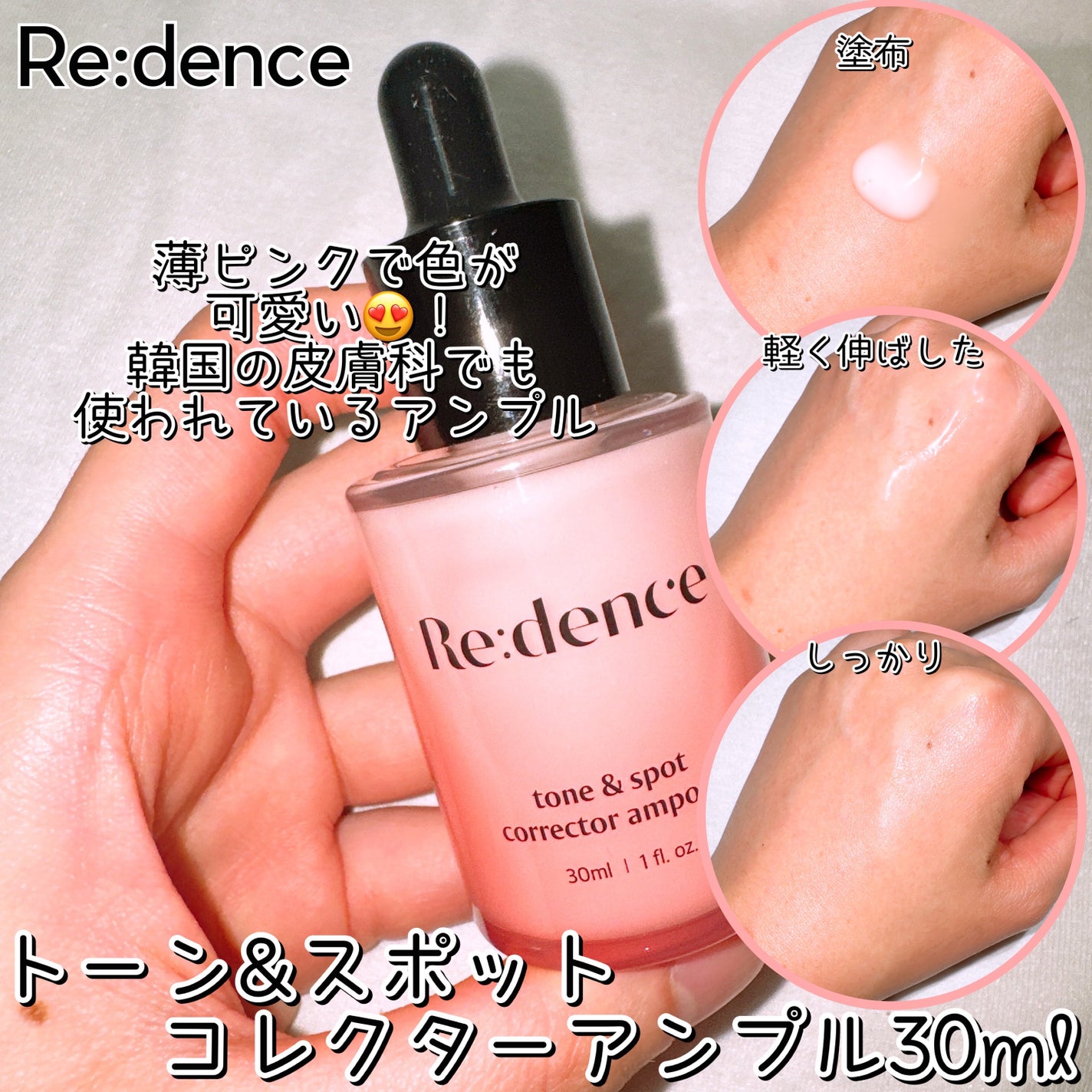 リデンス チェリートーン&スポットコレクターアンプル/redence/美容液を使ったクチコミ(3枚目)