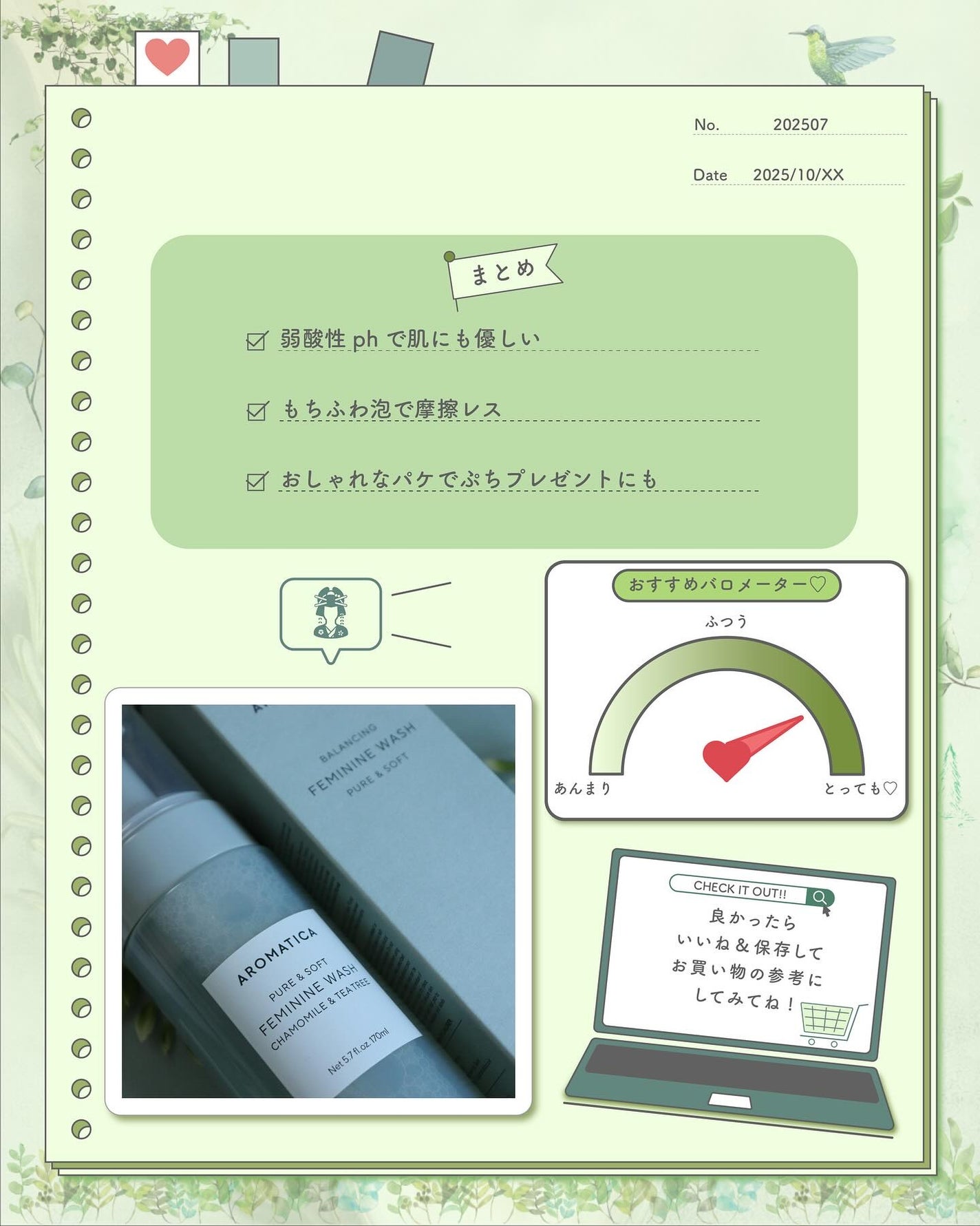 ピュア&ソフトフェミニンウォッシュ /AROMATICA/デリケートゾーンケアを使ったクチコミ(6枚目)