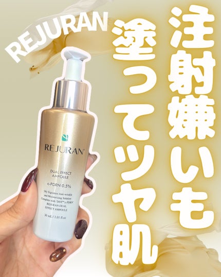 デュアル エフェクト アンプル/REJURAN COSMETICS/美容液を使ったクチコミ(1枚目)