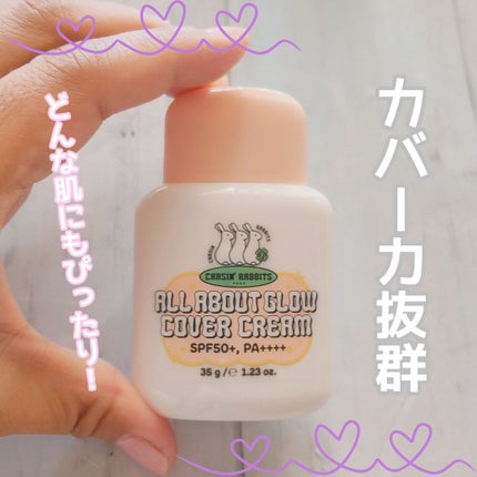 オールアバウトグロウカバークリーム/CHASIN'RABBITS/日焼け止めクリームを使ったクチコミ(1枚目)