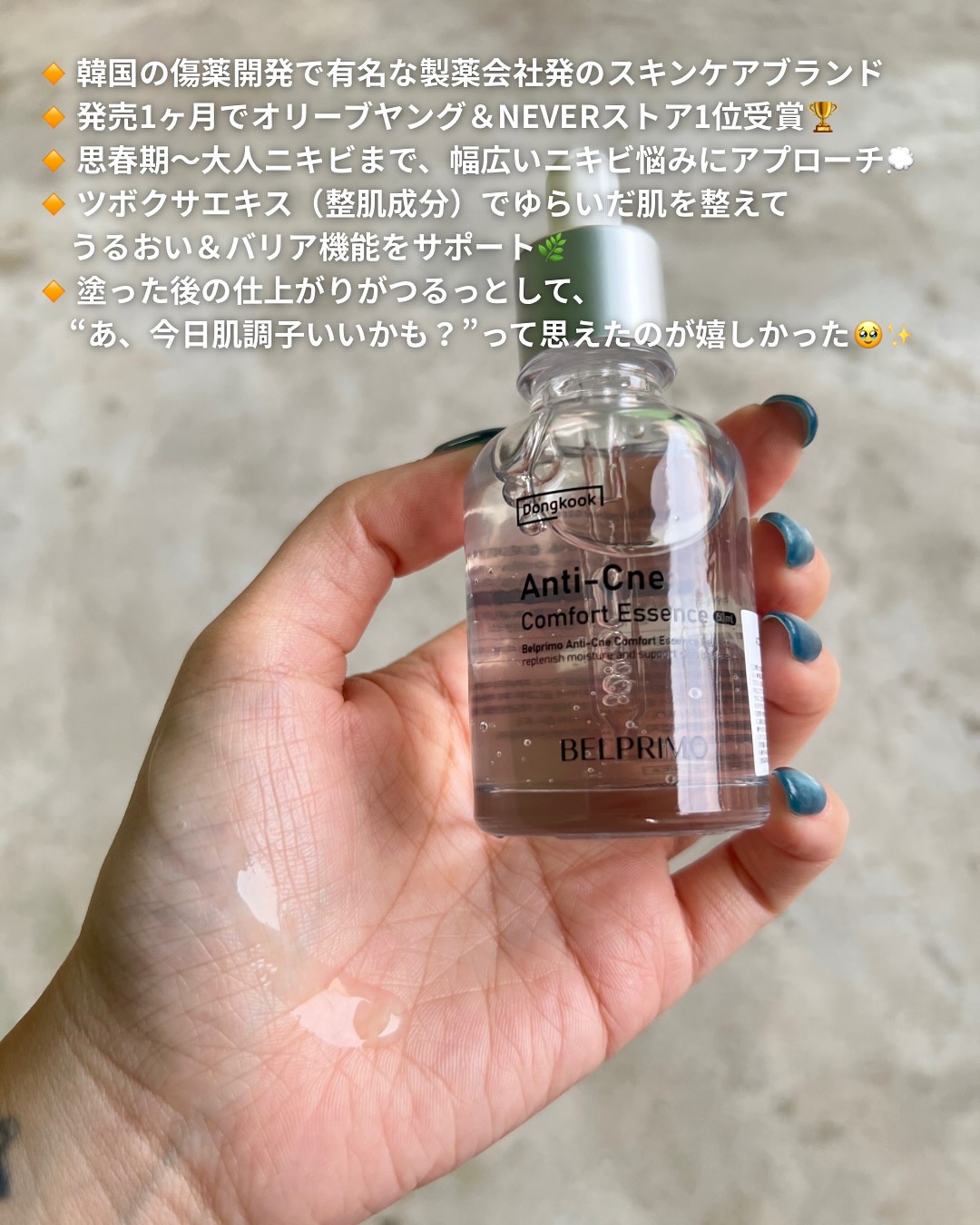 ベルプリモ ACコンフォートエッセンス/BELPRIMO/美容液を使ったクチコミ（3枚目）