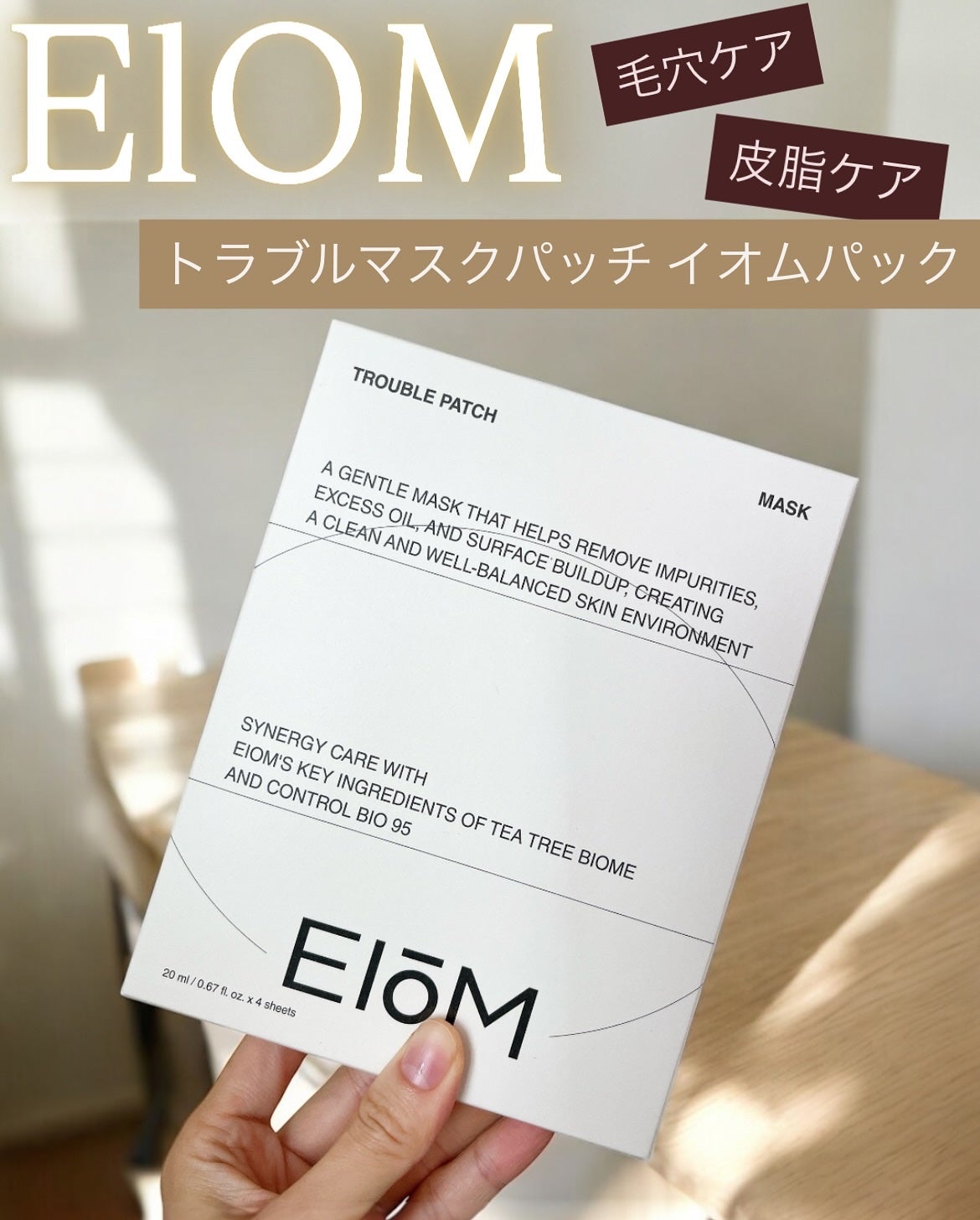 トラブルパッチマスク/EIOM/その他スキンケアを使ったクチコミ(1枚目)