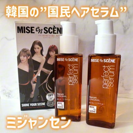 パーフェクトセラム オリジナルセラム/miseenscene/アウトバストリートメントを使ったクチコミ(1枚目)