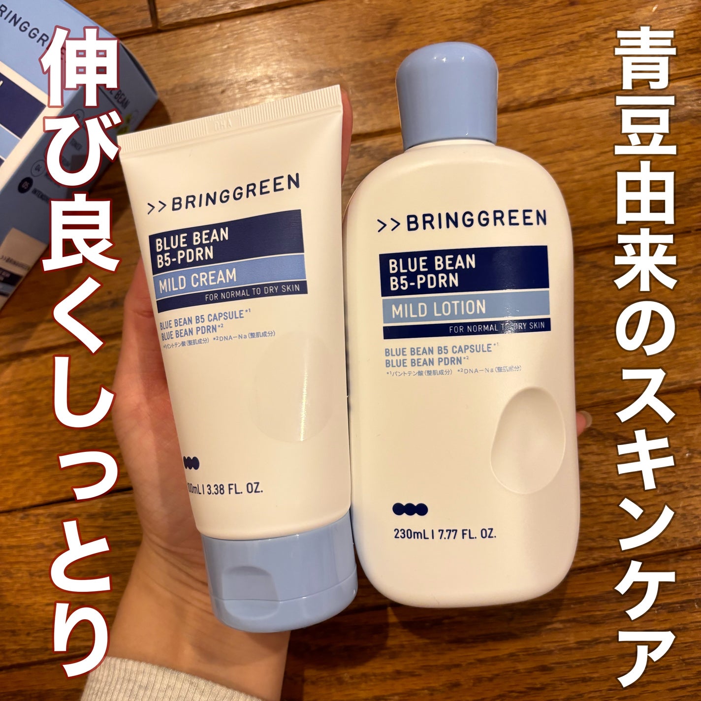 ブルービーンB5-PDRN™マイルドローション/BRING GREEN/乳液を使ったクチコミ(1枚目)