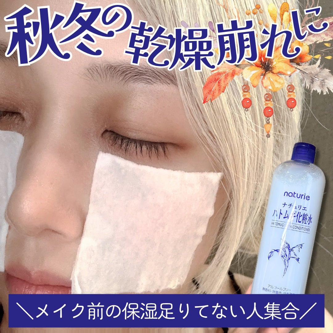 ハトムギ保湿ジェル(ナチュリエ スキンコンディショニングジェル)/ナチュリエ/美容液を使ったクチコミ(1枚目)