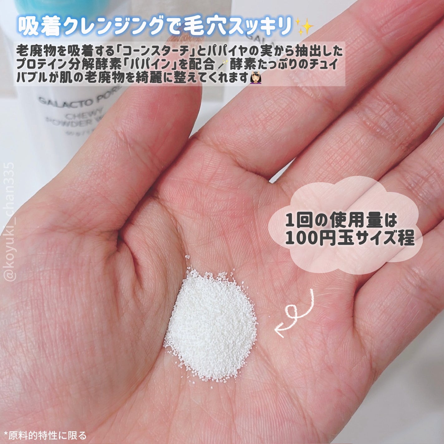 サミュ ガラクトポア チューイー パウダーウォッシュ/SAM'U/洗顔パウダーを使ったクチコミ(3枚目)