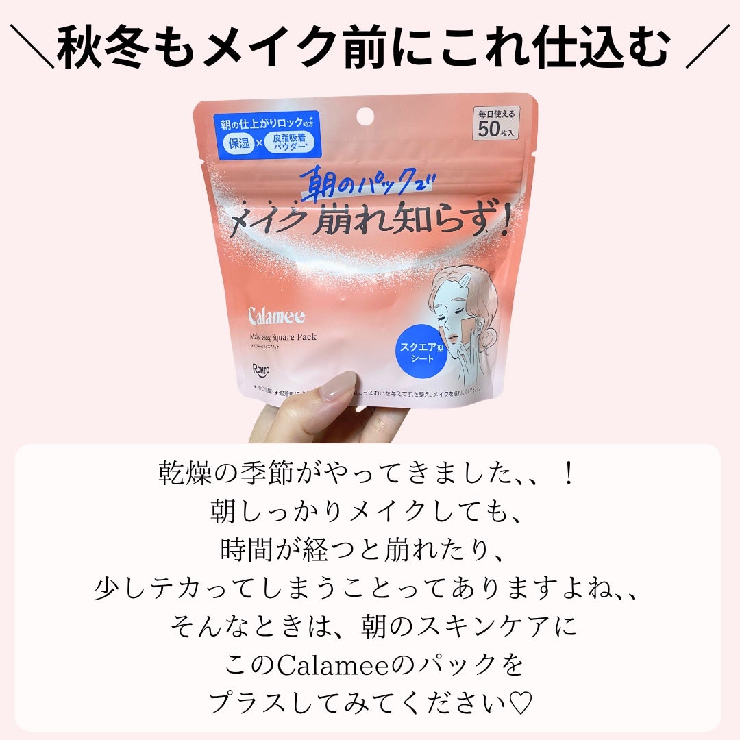 Calamee メイクキープスクエアパック/Calamee/シートマスク・パックを使ったクチコミ(5枚目)