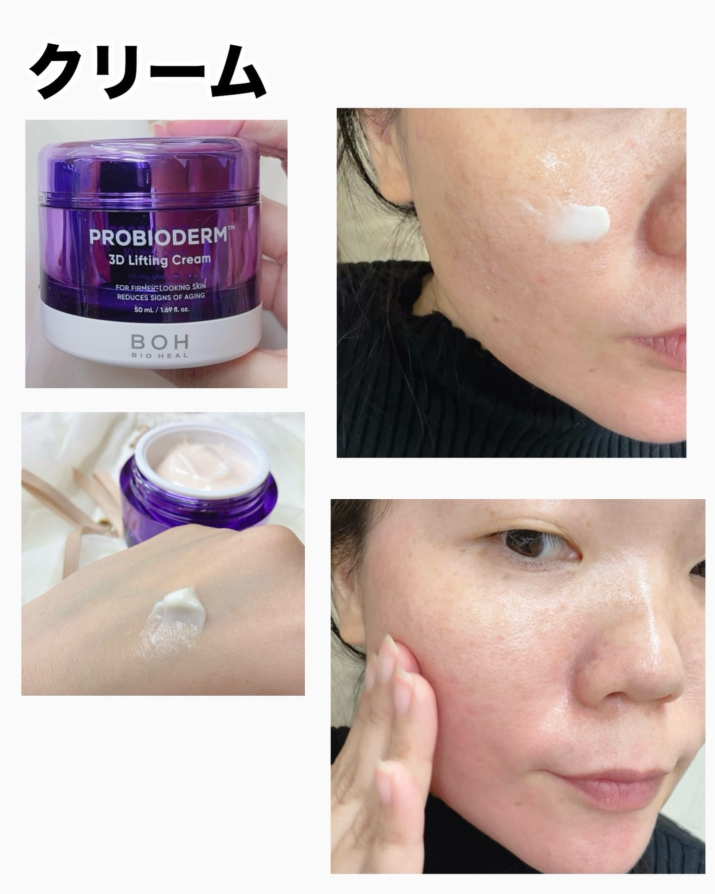 バイオヒールボ プロバイオダーム 3Dリフティングクリーム/BIOHEAL BOH/フェイスクリームを使ったクチコミ(3枚目)