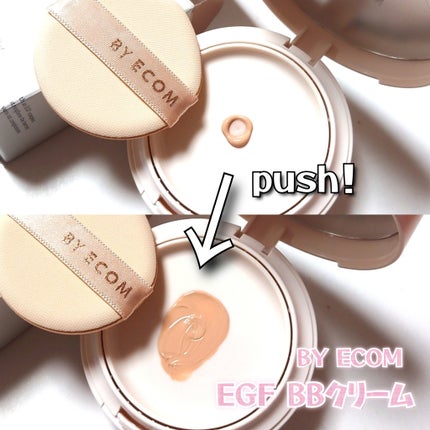 EGF BBクリーム/BY ECOM/BBクリームを使ったクチコミ(2枚目)