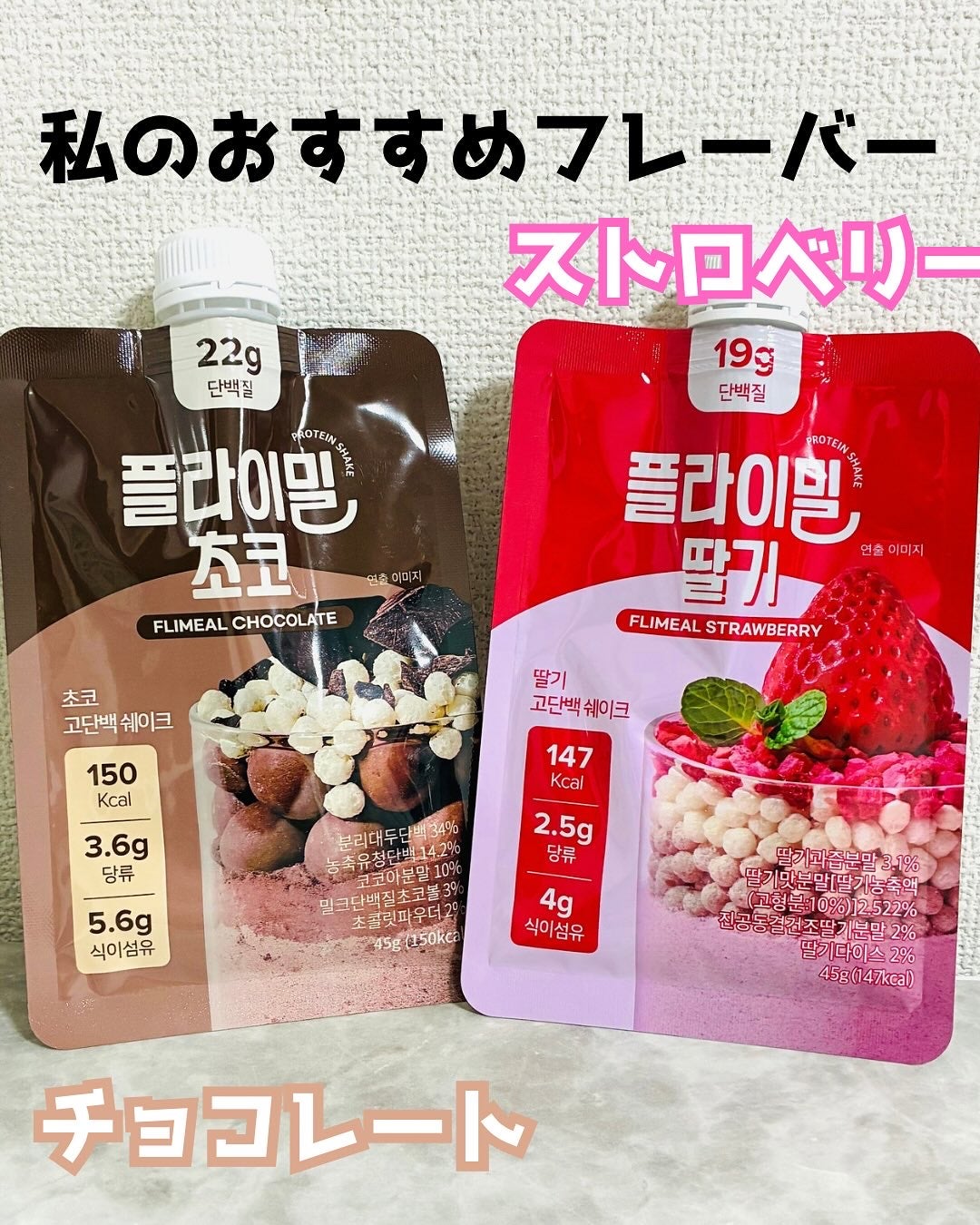 FLIMEAL プロテインシェイク/FLIMEAL/その他プロテインを使ったクチコミ(3枚目)