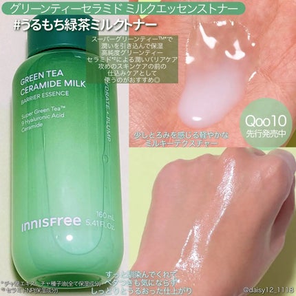 グリーンティー セラミド バリア クリーム/innisfree/フェイスクリームを使ったクチコミ(2枚目)
