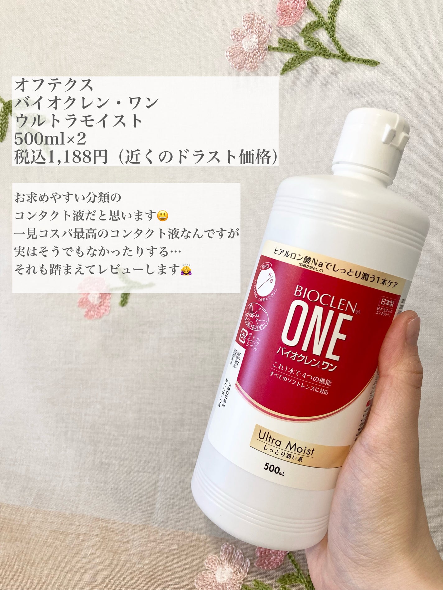 バイオクレン・ワン/オフテクス/その他を使ったクチコミ(2枚目)
