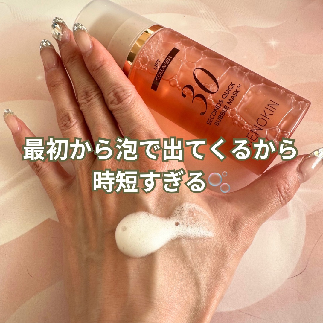30秒クイックバブルマスク95ml リフト/MENOKIN/シートマスク・パックを使ったクチコミ（3枚目）