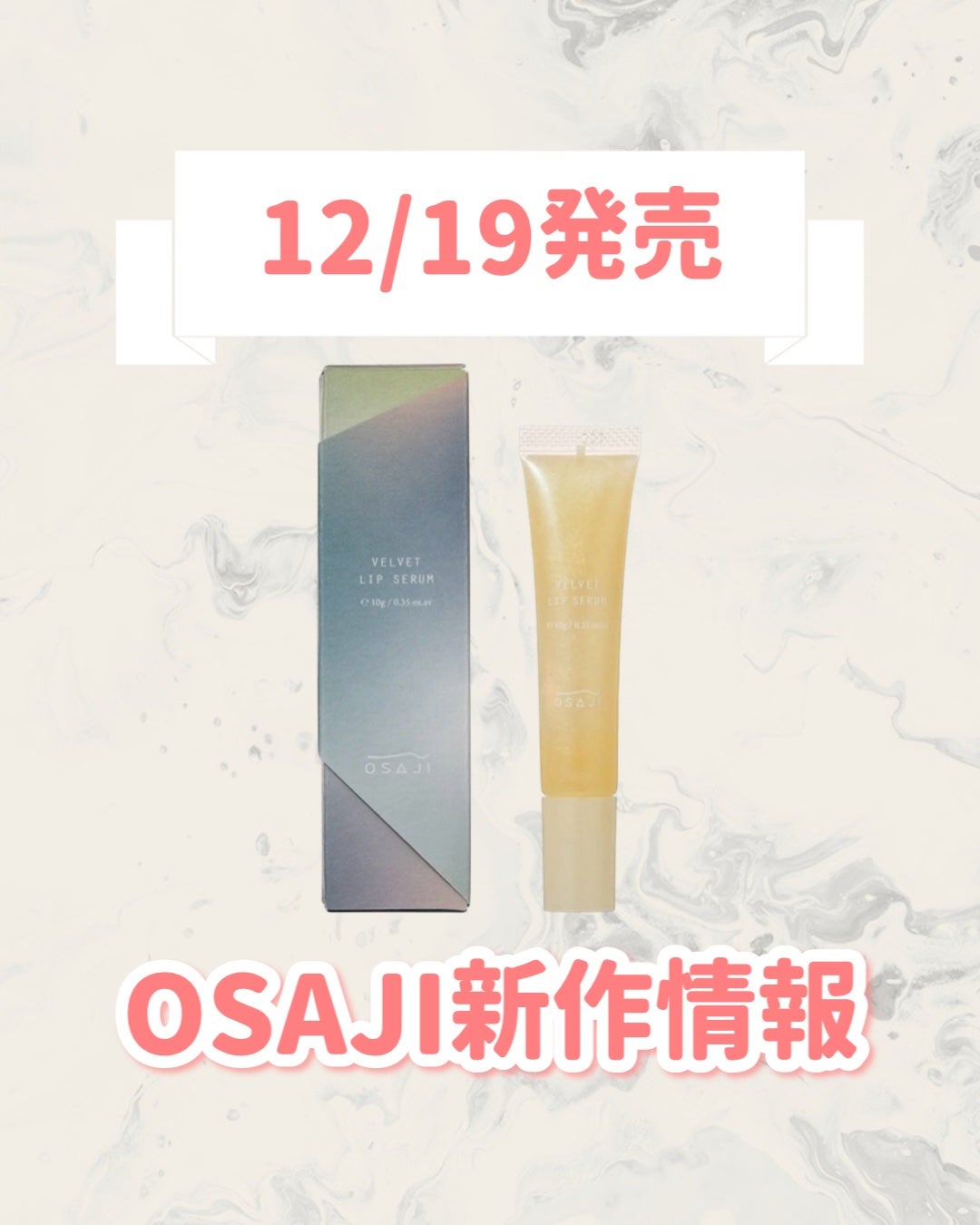 オサジ ベルベット リップセラム ネロリ/OSAJI/リップ美容液を使ったクチコミ(1枚目)