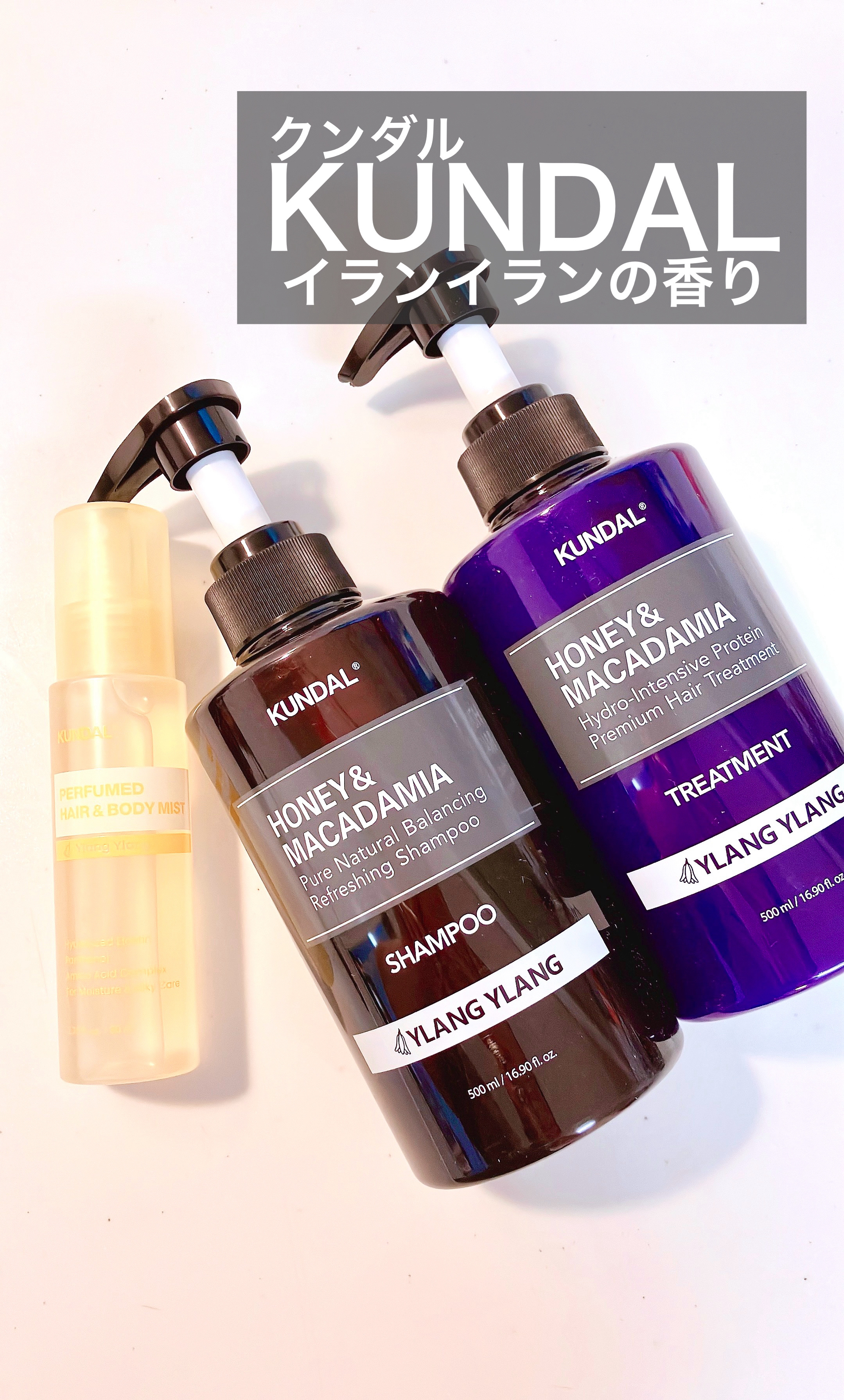 ハニー&マカデミアシャンプー／トリートメント  LA VIE EN RORE  /KUNDAL/市販シャンプーを使ったクチコミ（1枚目）
