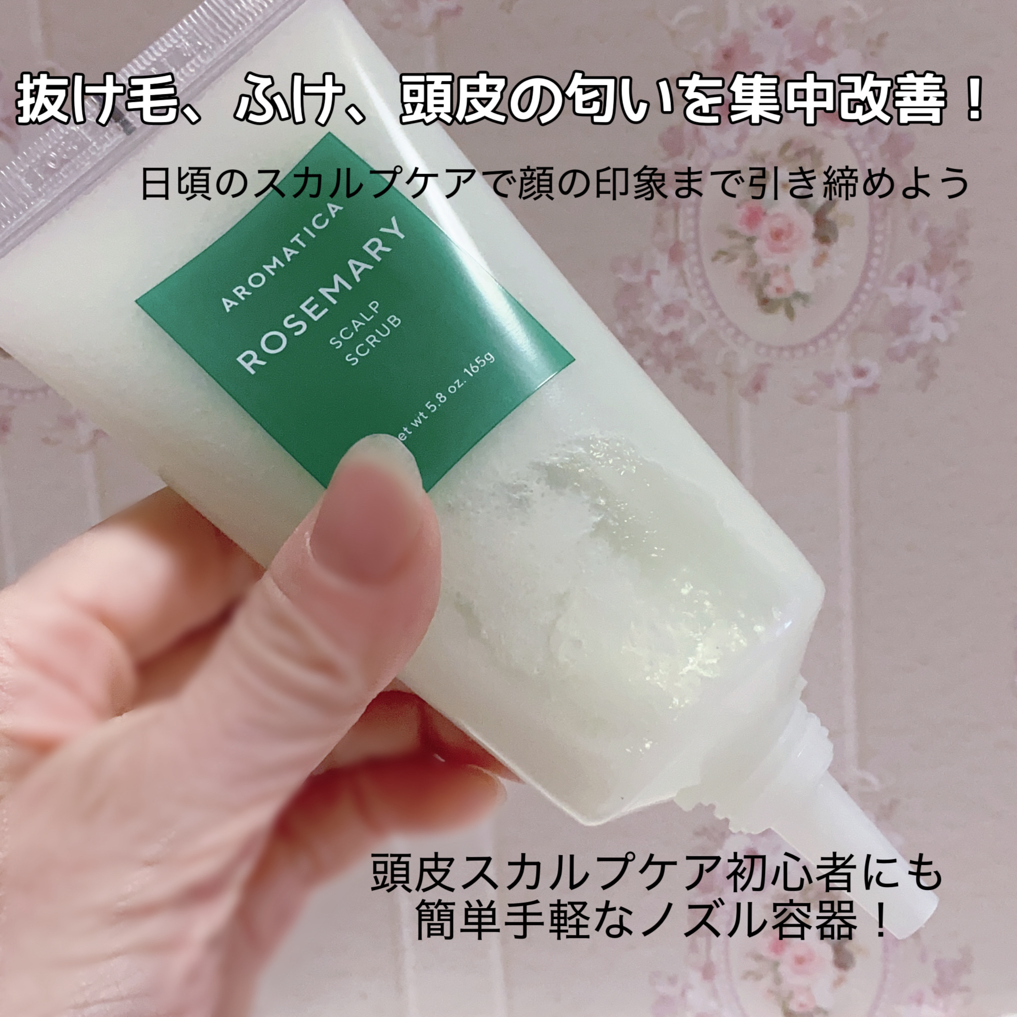 ローズマリー スカルプ スクラブ/AROMATICA/ヘッドスクラブを使ったクチコミ（2枚目）