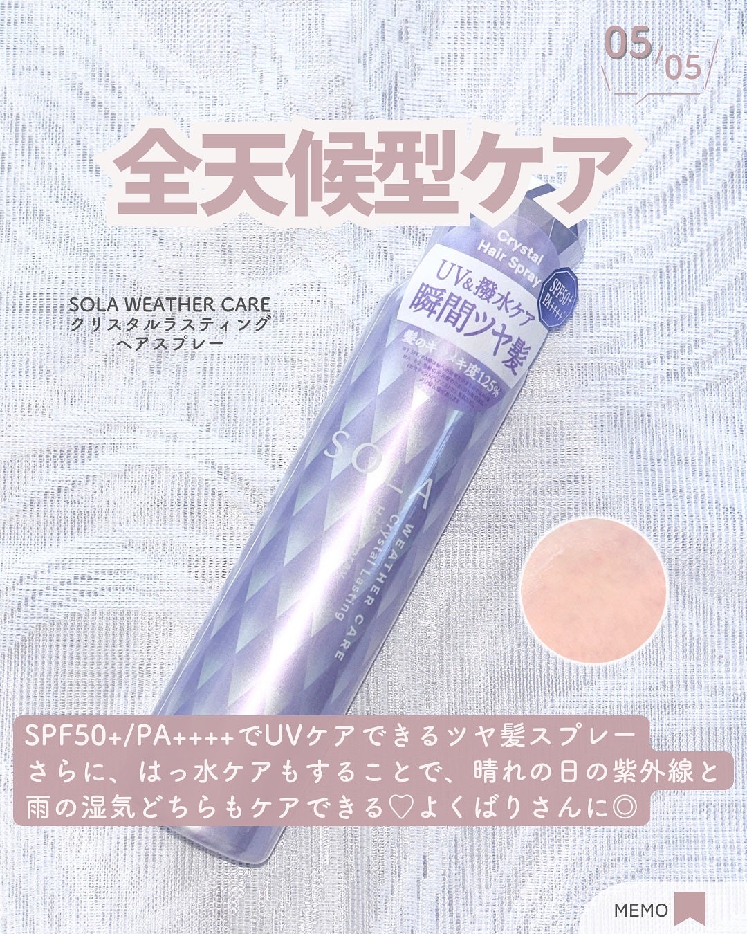 ソラ ウェザーケア クリスタル シャンプー/ヘアトリートメント モイストタイプ/SOLA WEATHER CARE/市販シャンプーを使ったクチコミ(6枚目)