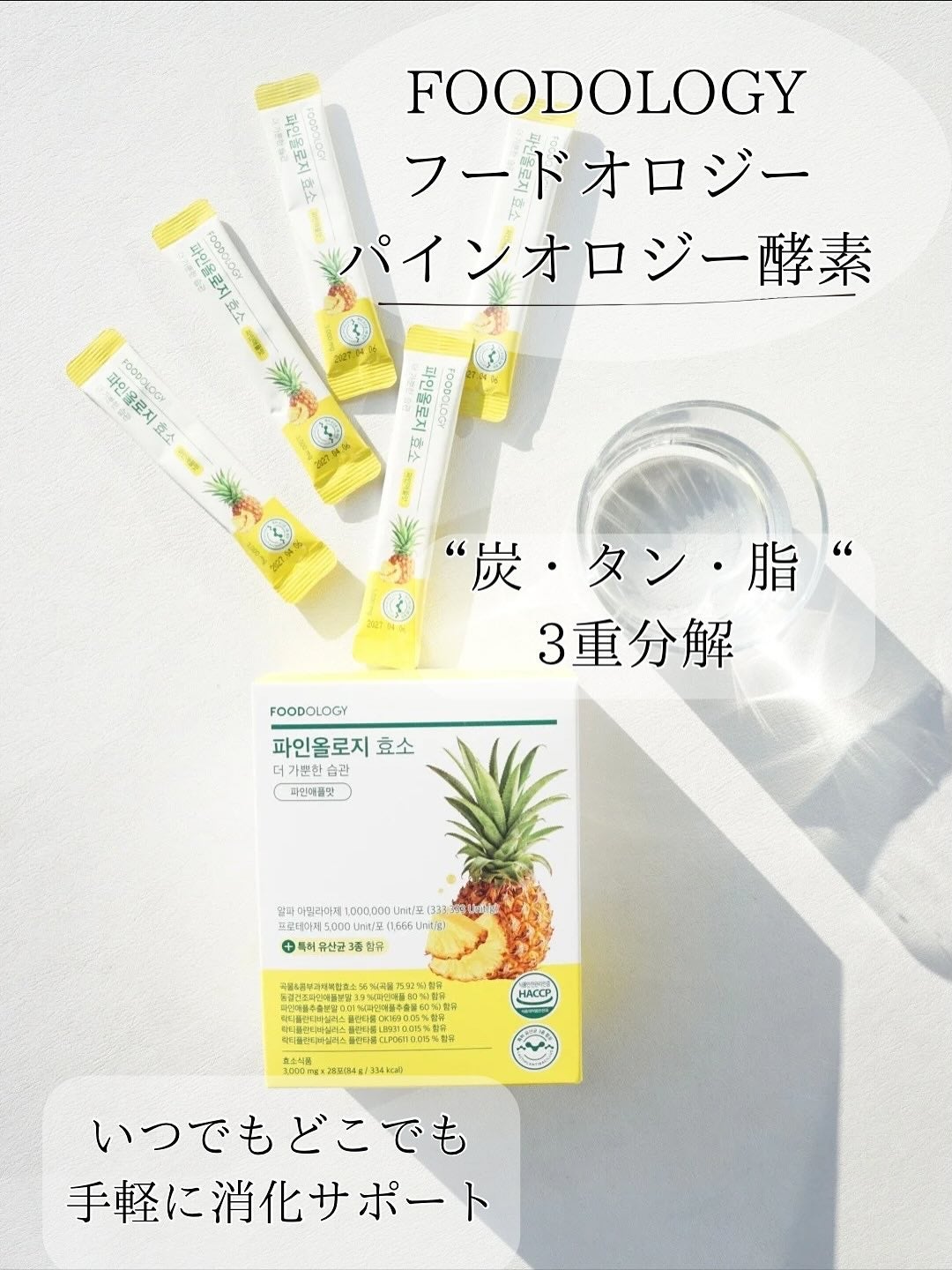 パインオロジー酵素/FOODOLOGY/酵素ドリンクを使ったクチコミ(1枚目)