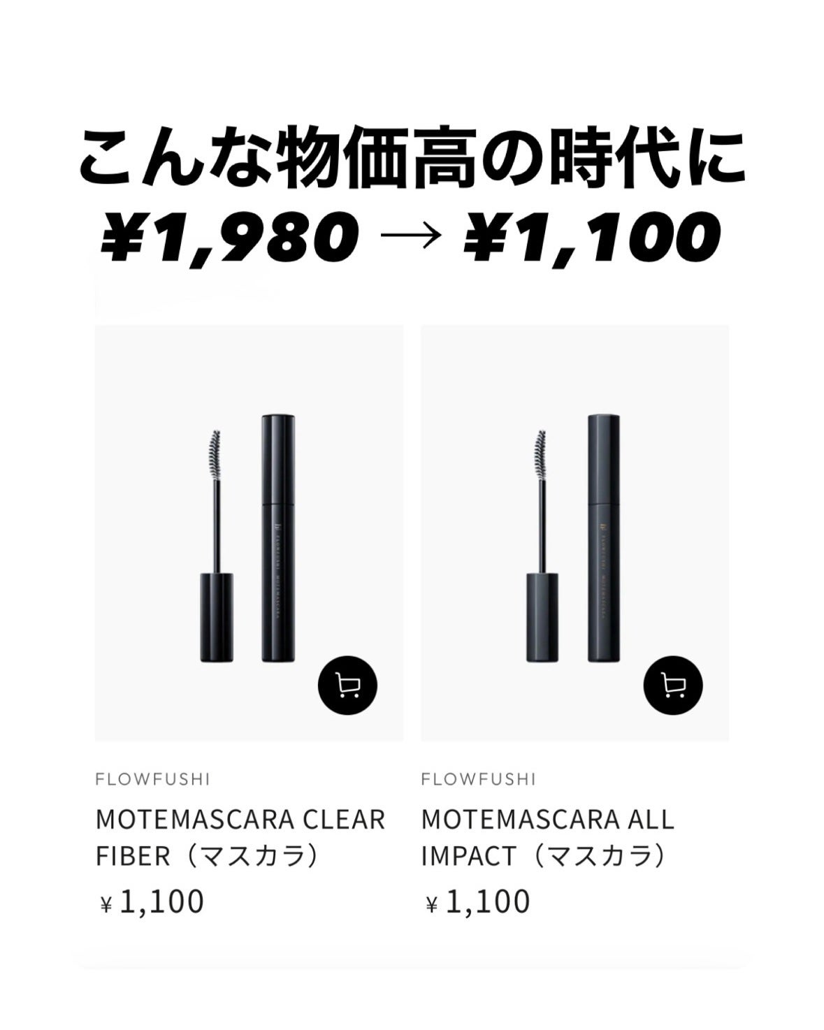 Yuk on LIPS 「こんな物価高の時代に値下げはビビる😱💕メイクしながらまつ育がで..」(2枚目)