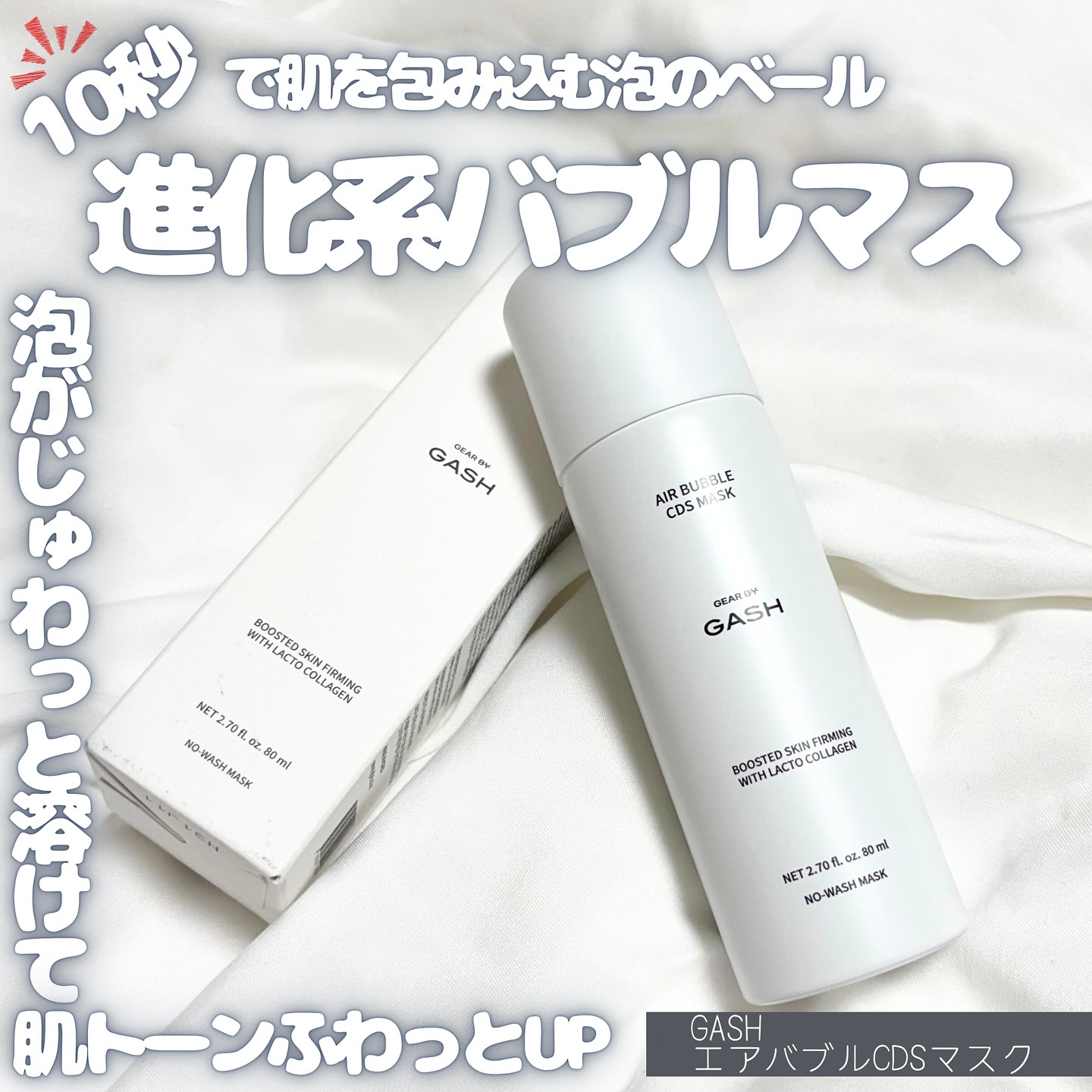 エアバブルCDSマスク/GASH/洗い流すパック・マスクを使ったクチコミ（1枚目）