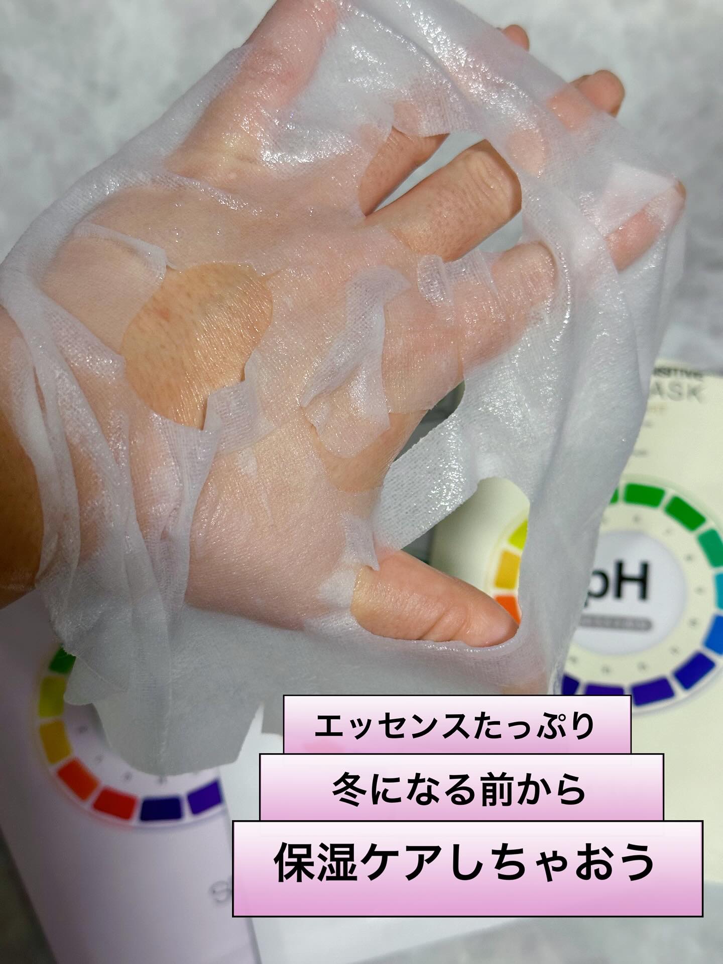 PHセンシティブマスク トーニングフィット 1枚入/SAM'U/シートマスク・パックを使ったクチコミ（2枚目）