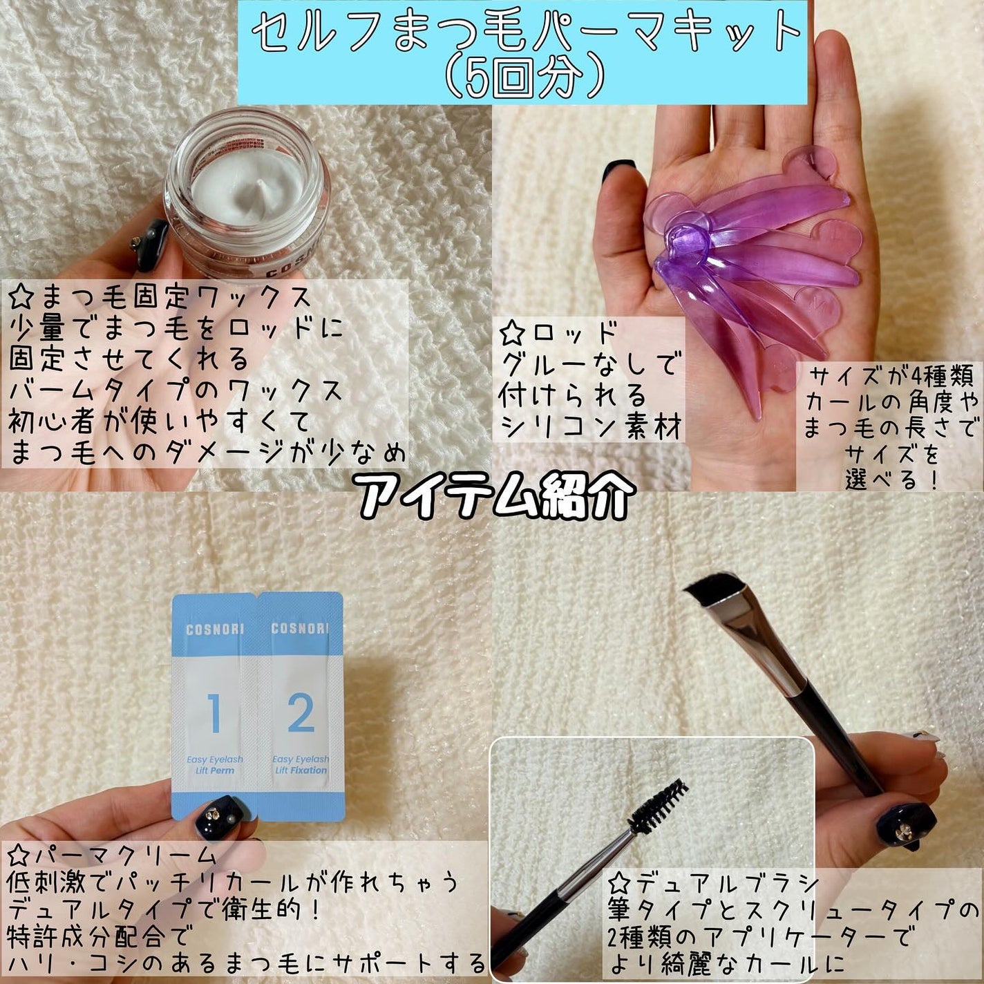 イージーアイラッシュリフトキット/COSNORI/その他キットセットを使ったクチコミ(2枚目)