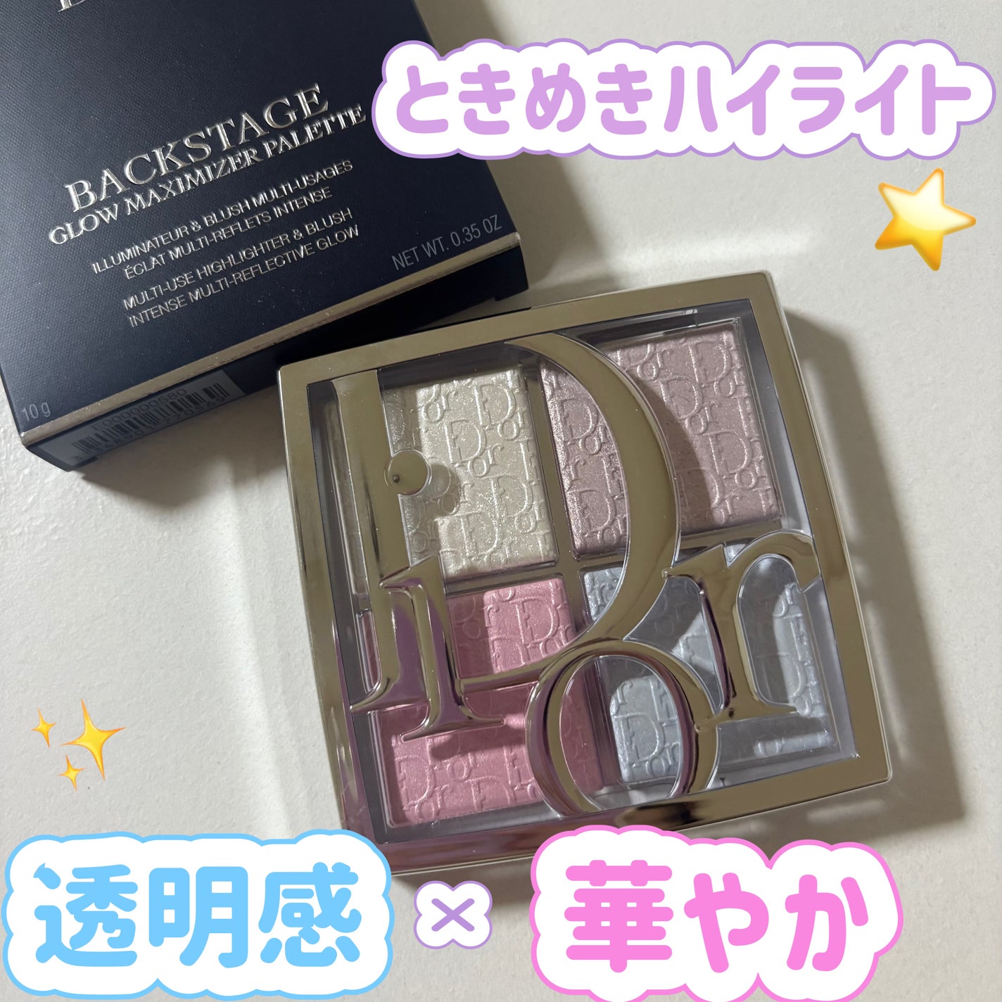 バックステージ グロウ マキシマイザー パレット/Dior/ハイライトを使ったクチコミ(1枚目)