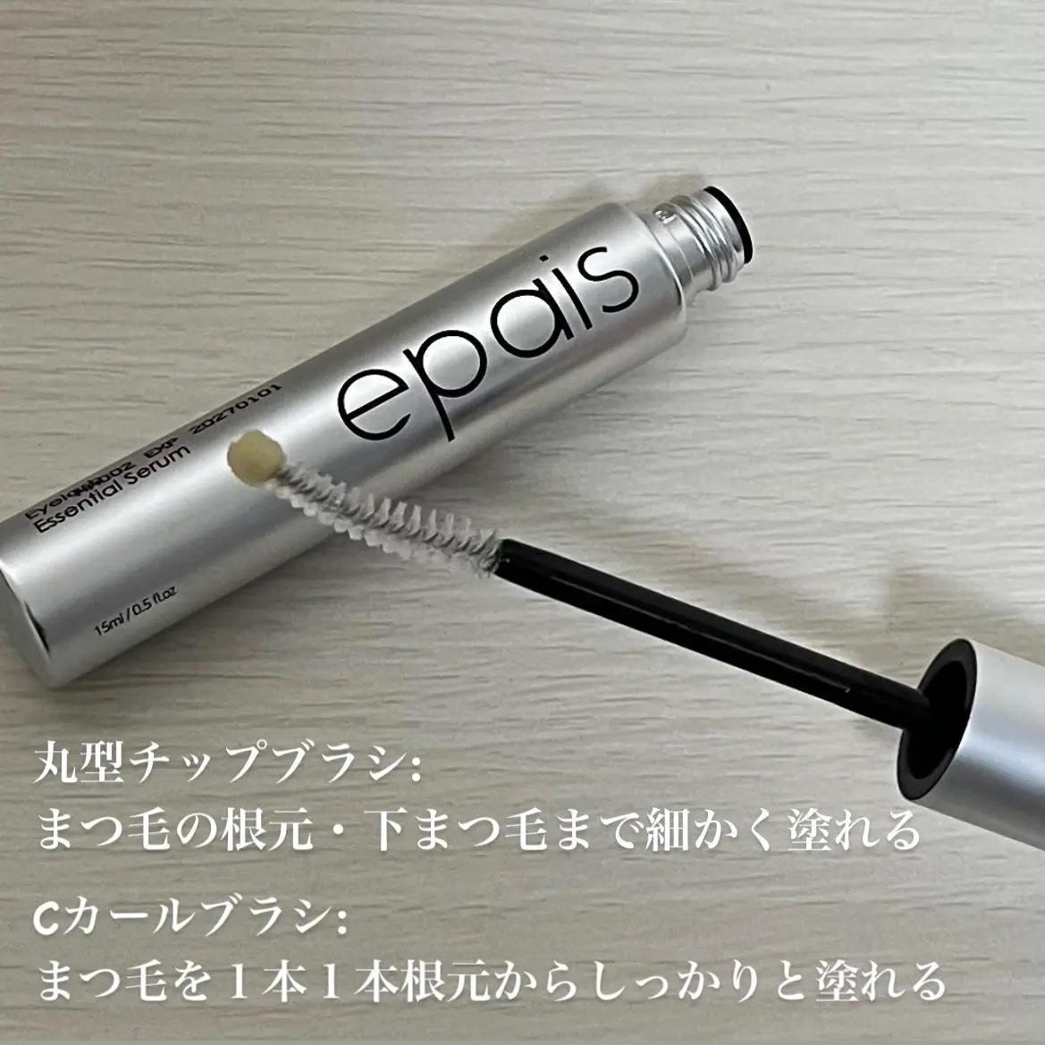 アイラッシュエッセンシャルセラム/epais/まつげ美容液を使ったクチコミ（2枚目）