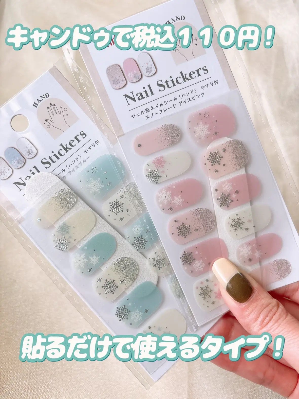 ジェル風ネイルシール/キャンドゥ/ネイルシールを使ったクチコミ(2枚目)