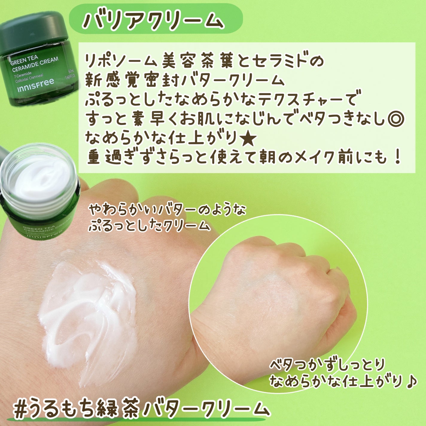 グリーンティー セラミド バリア クリーム/innisfree/フェイスクリームを使ったクチコミ(3枚目)