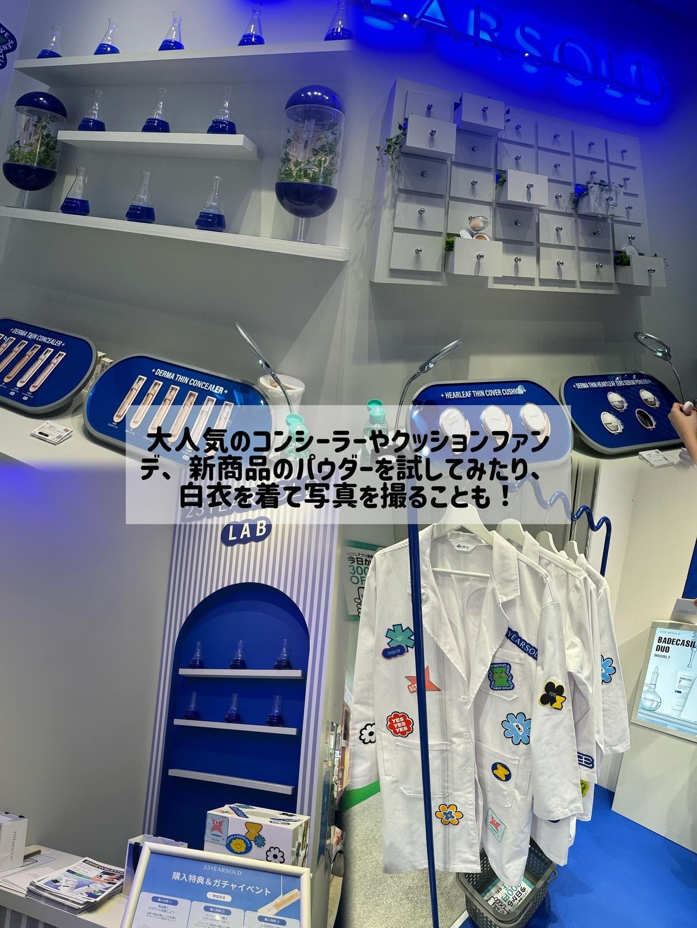 ぬるま湯 on LIPS 「実験室がコンセプト?!@cosmeTOKYOで開催中の23YE..」(3枚目)