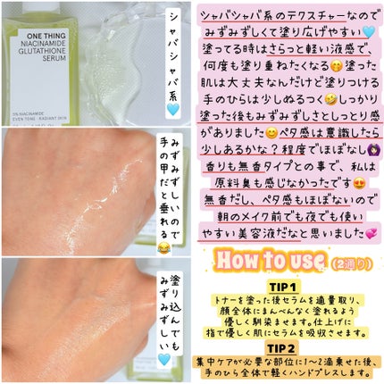 ナイアシンアミドグルタチオンセラム/ONE THING/美容液を使ったクチコミ(2枚目)