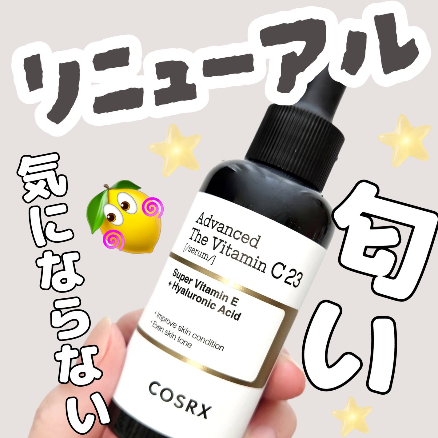 RXã¶ã»ãã¿ãã³C23ã»ã©ã /COSRX/çŸå®¹æ¶²ã䜿ã£ãã¯ãã³ãïŒ1æç®ïŒ