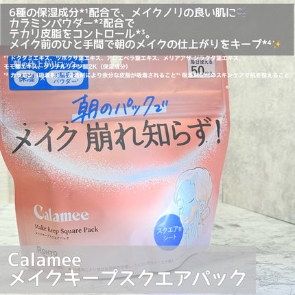 Calamee メイクキープスクエアパック/Calamee/シートマスク・パックを使ったクチコミ(2枚目)