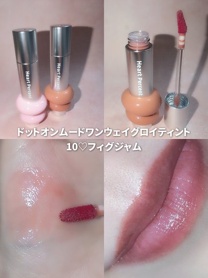 ドットオンムードワンウェイグロイティント/Heart Percent/リップティントを使ったクチコミ(5枚目)