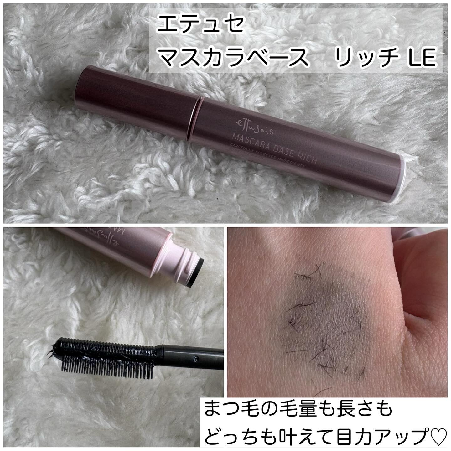 エテュセ アイエディション (マスカラベース)/ettusais/マスカラ下地を使ったクチコミ（2枚目）