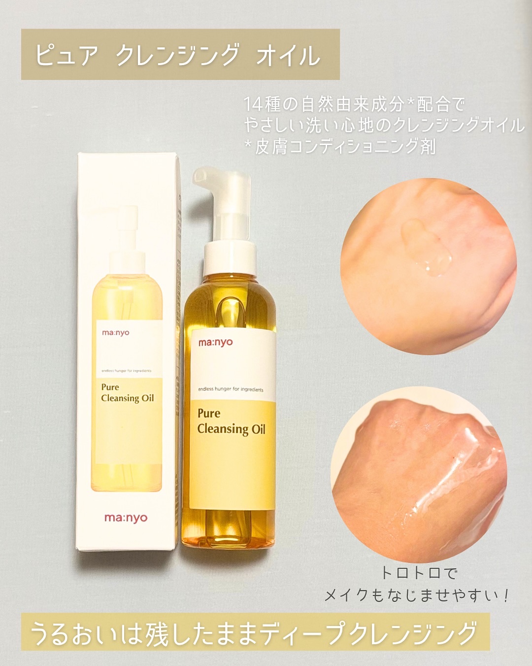 ピュア クレンジング オイル/manyo/オイルクレンジングを使ったクチコミ（2枚目）