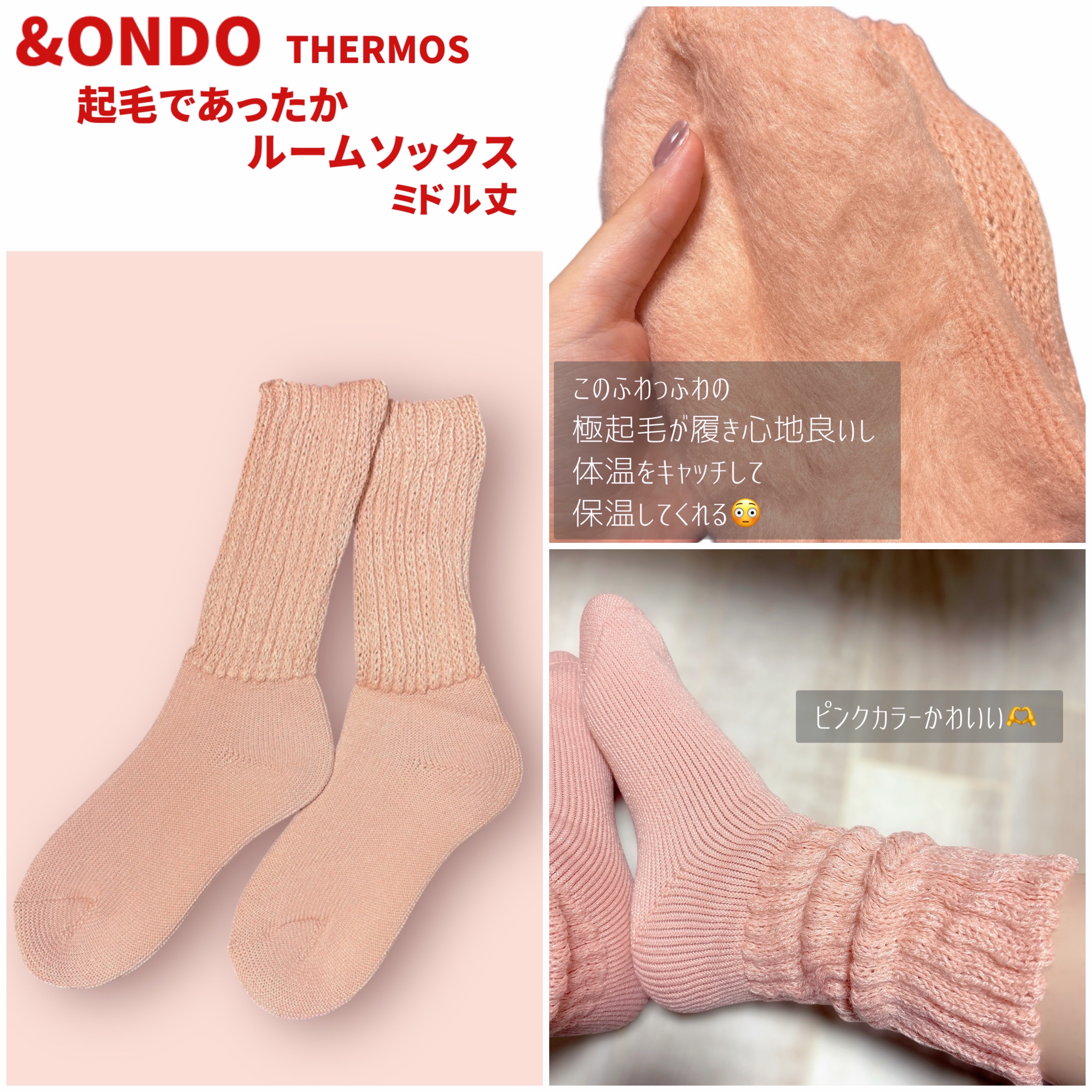 &ONDO 起毛であったかルームソックス　ミドル丈/サーモス/暖かい靴下を使ったクチコミ（2枚目）