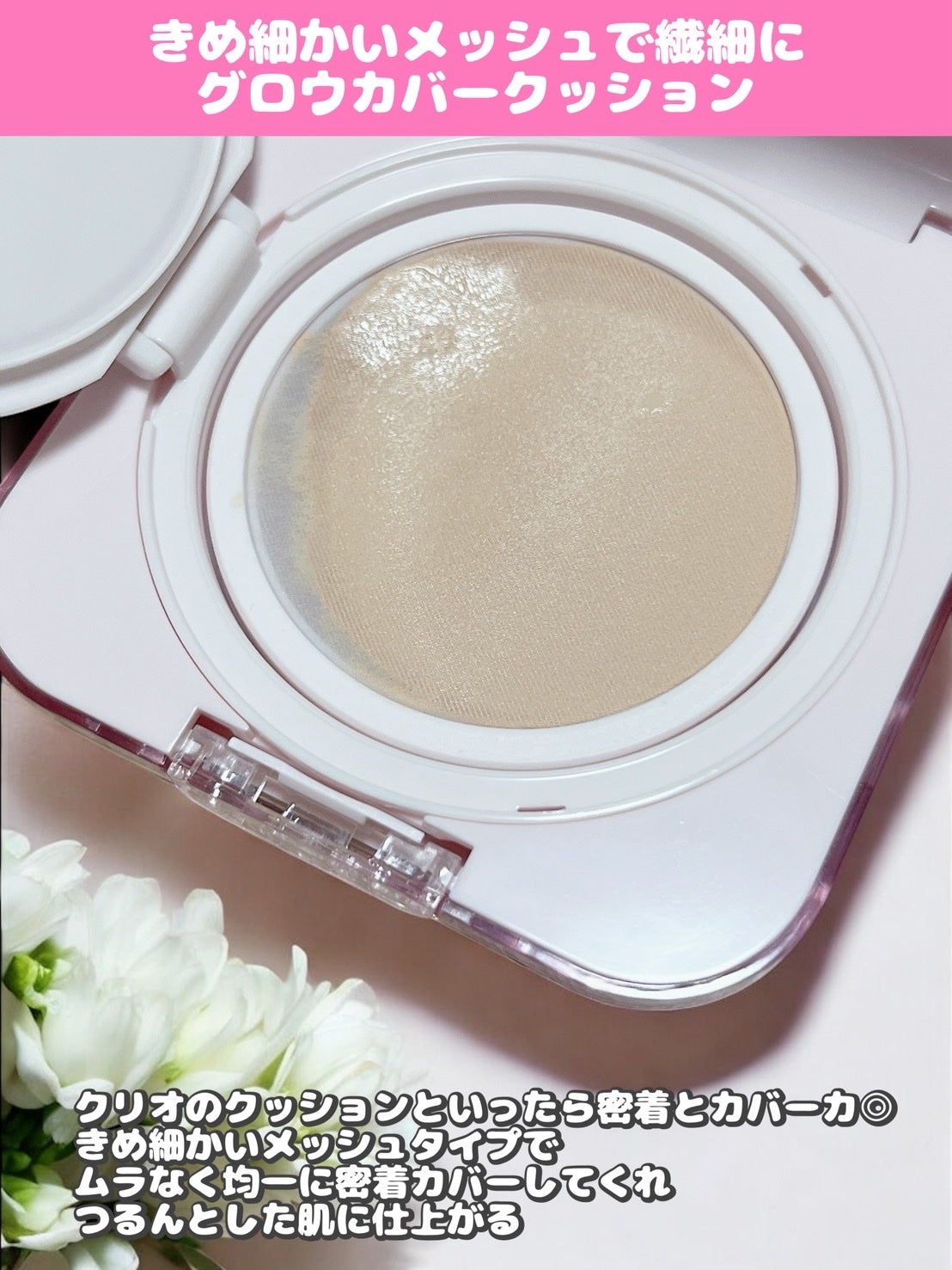 キルカバー メッシュ グロウ エッセンシャル クッション/CLIO/クッションファンデーションを使ったクチコミ(2枚目)