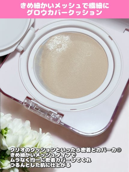 キルカバー メッシュ グロウ エッセンシャル クッション/CLIO/クッションファンデーションを使ったクチコミ(2枚目)