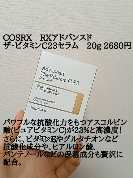 RXアドバンスド ザ・ビタミンC23セラム/COSRX/美容液を使ったクチコミ(4枚目)