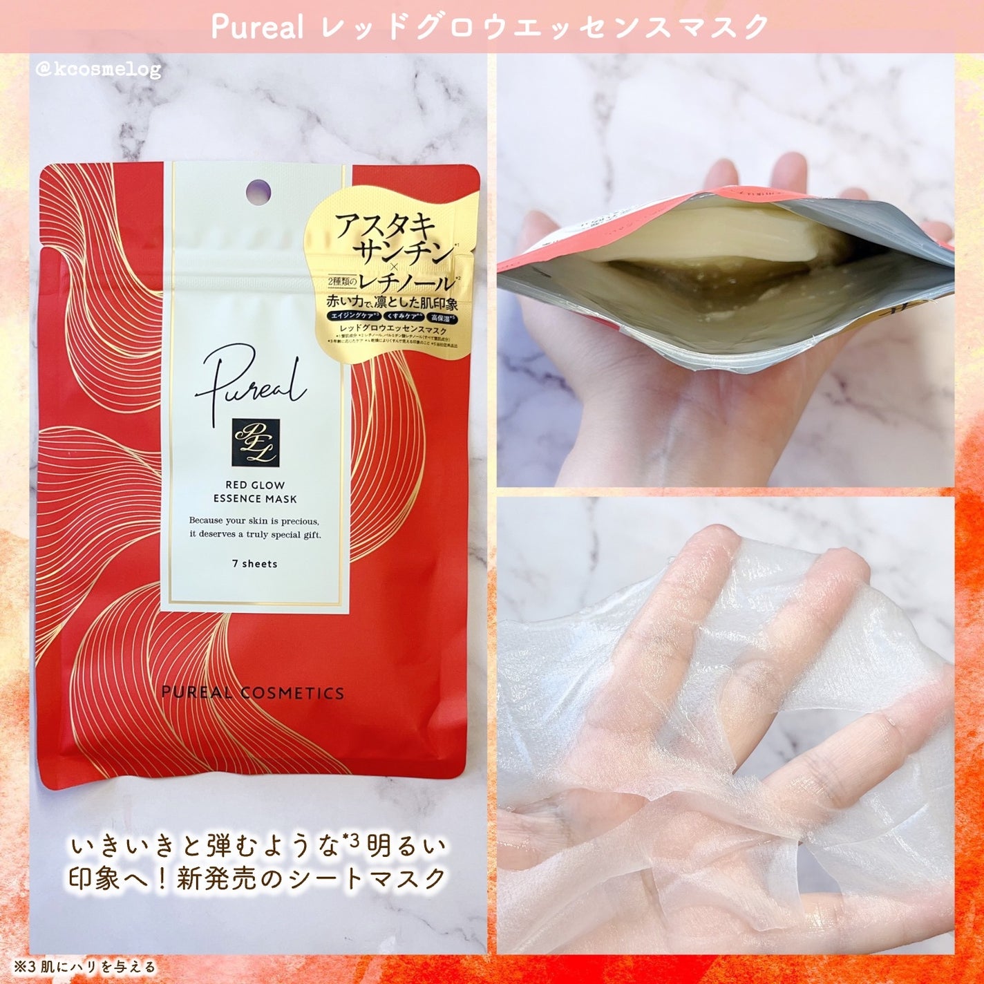 リジュオンリペアエッセンスマスク/ピュレア/シートマスク・パックを使ったクチコミ(2枚目)