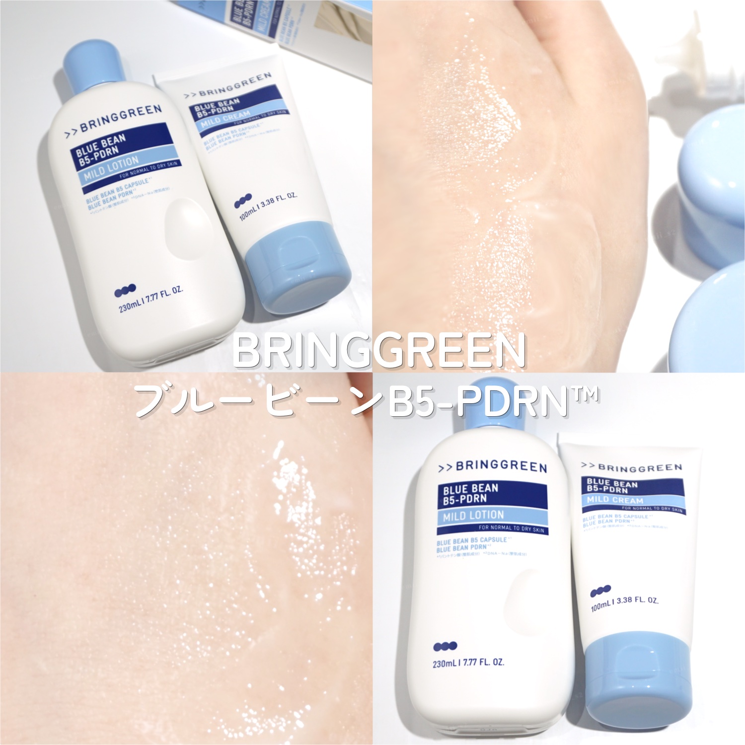 ブルービーンB5-PDRN™マイルドローション/BRING GREEN/乳液を使ったクチコミ（1枚目）