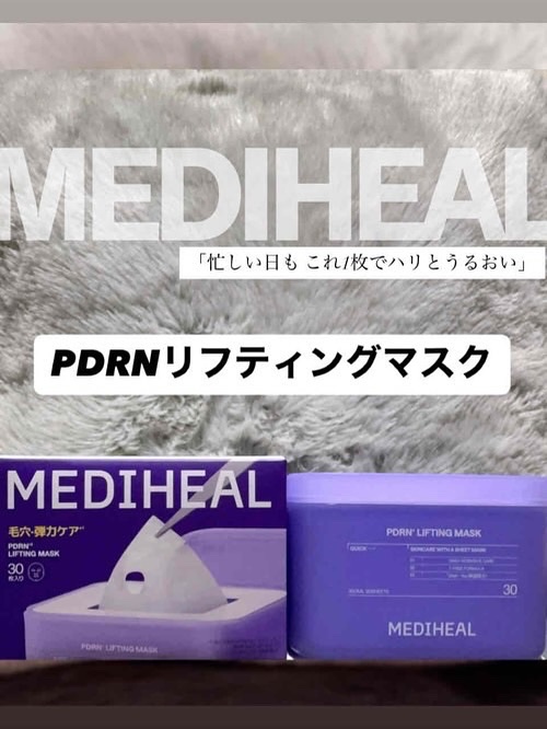 PDRN リフティングマスク/MEDIHEAL/シートマスク・パックを使ったクチコミ（2枚目）