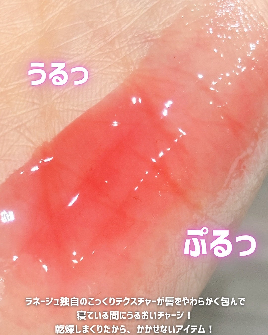 リップスリーピングマスク/LANEIGE/リップバームを使ったクチコミ(3枚目)