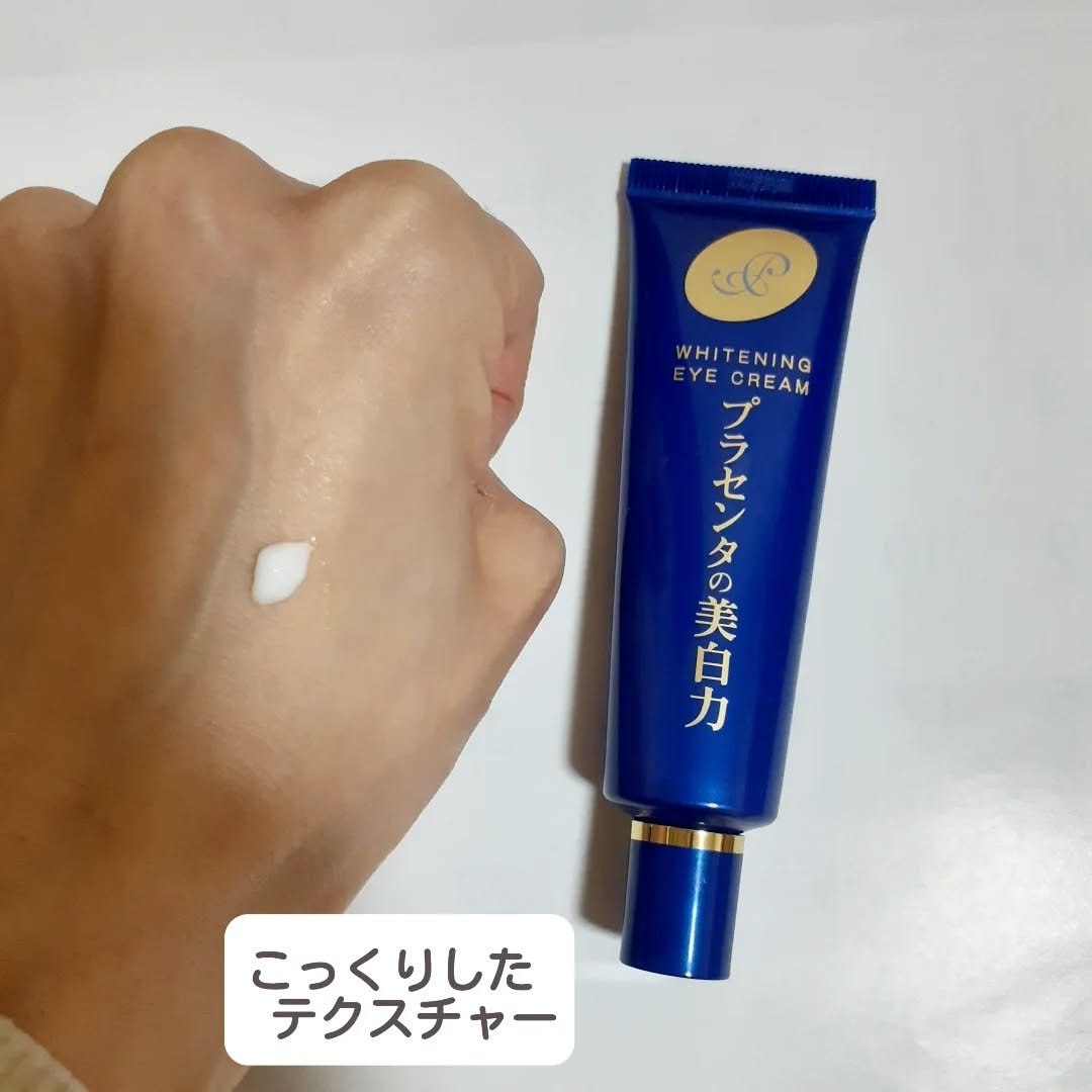 プラセホワイター 薬用美白アイクリーム/明色/アイケア・アイクリームを使ったクチコミ（3枚目）