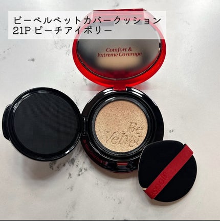 ビーベルベットカバークッション/espoir/クッションファンデーションを使ったクチコミ(2枚目)