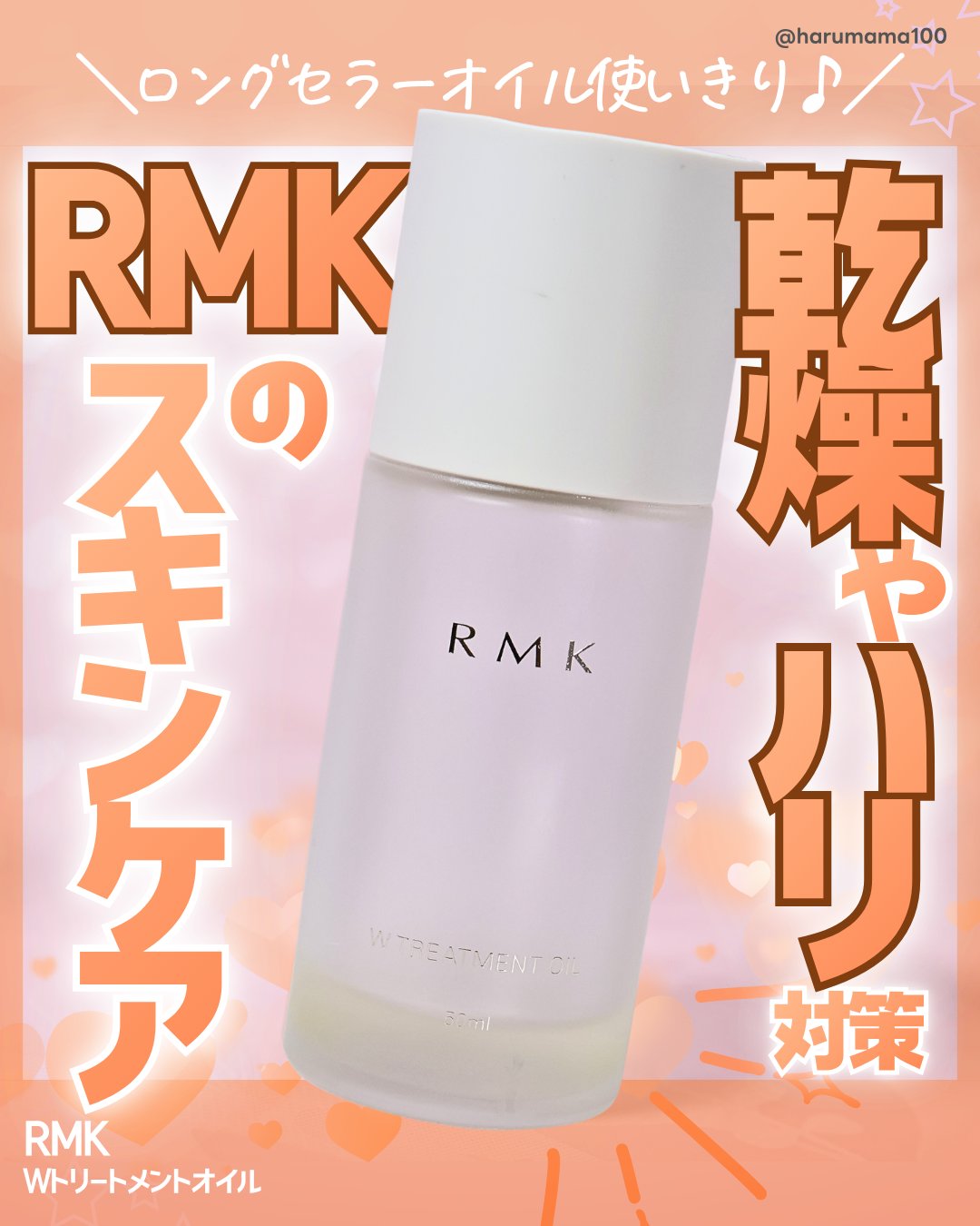RMK Wトリートメントオイル/RMK/ブースター・導入液を使ったクチコミ（1枚目）